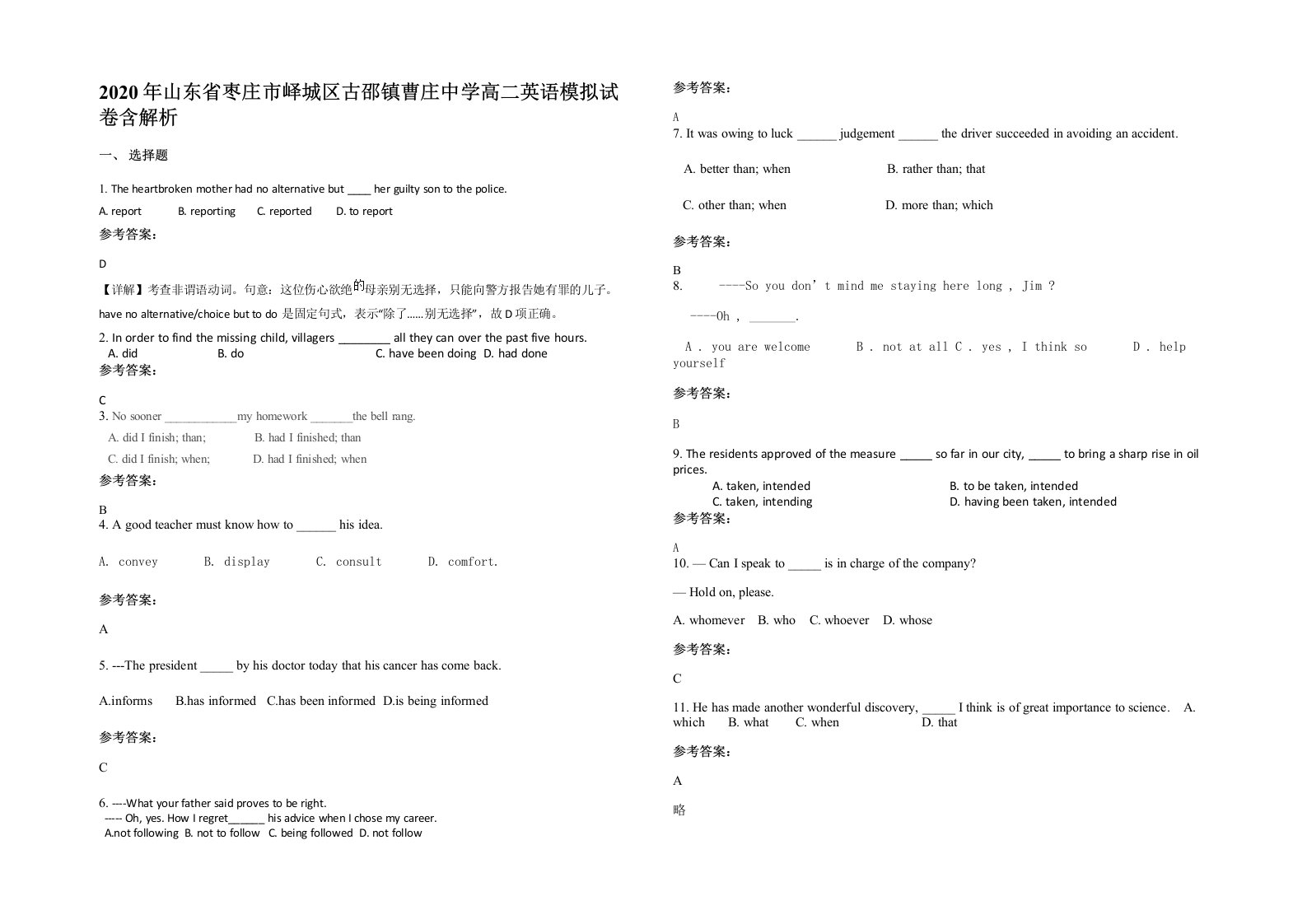 2020年山东省枣庄市峄城区古邵镇曹庄中学高二英语模拟试卷含解析