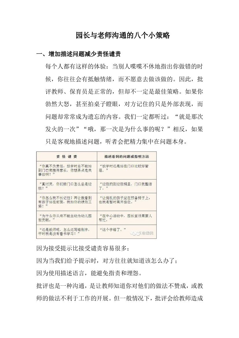 园长与老师沟通的八个小策略