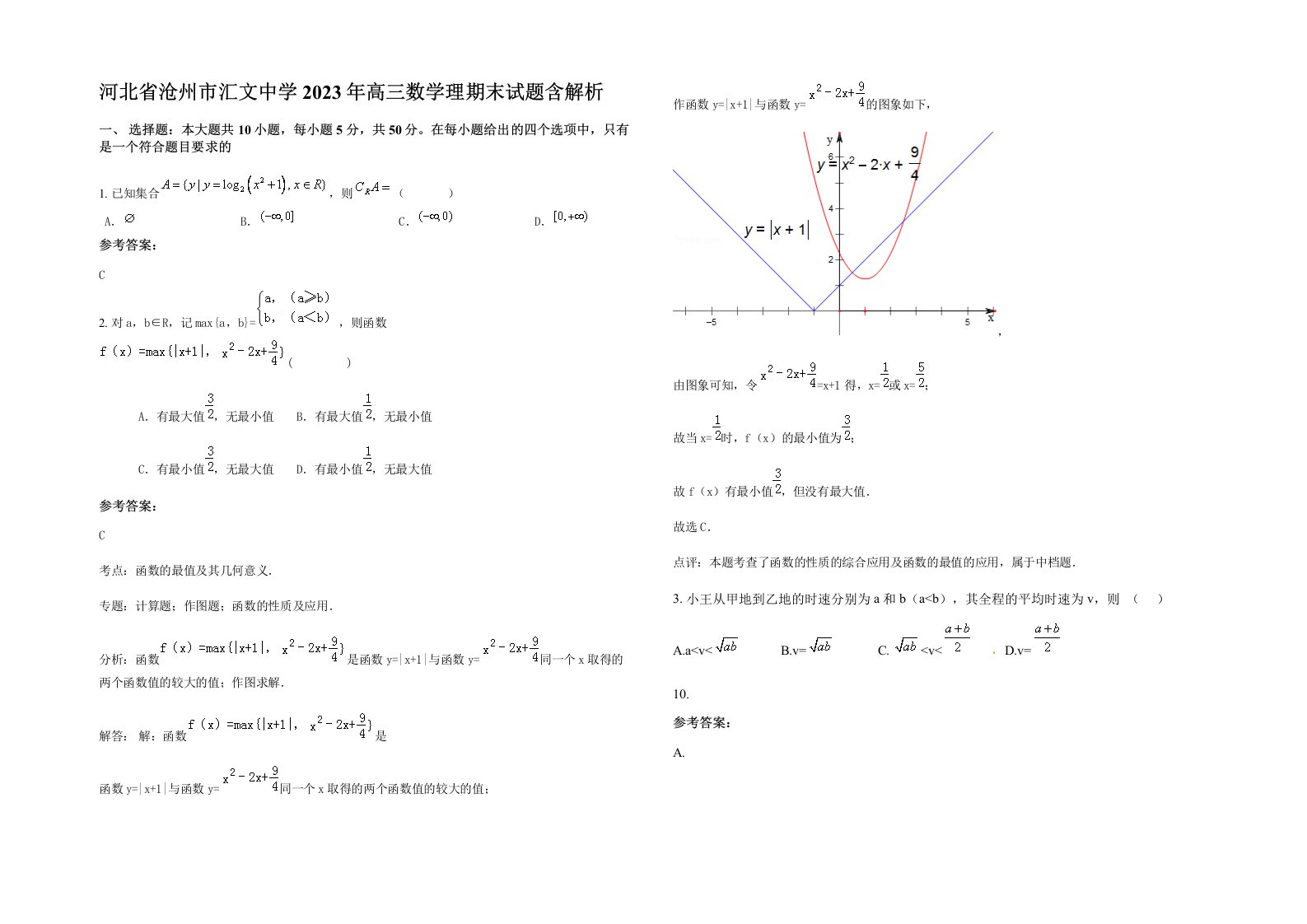 河北省沧州市汇文中学2023年高三数学理期末试题含解析