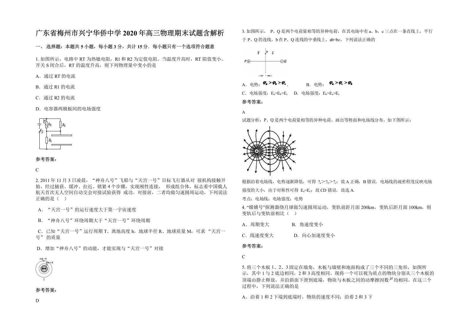 广东省梅州市兴宁华侨中学2020年高三物理期末试题含解析