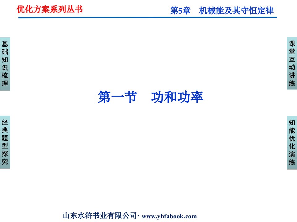 普通高中经典物理课件系列