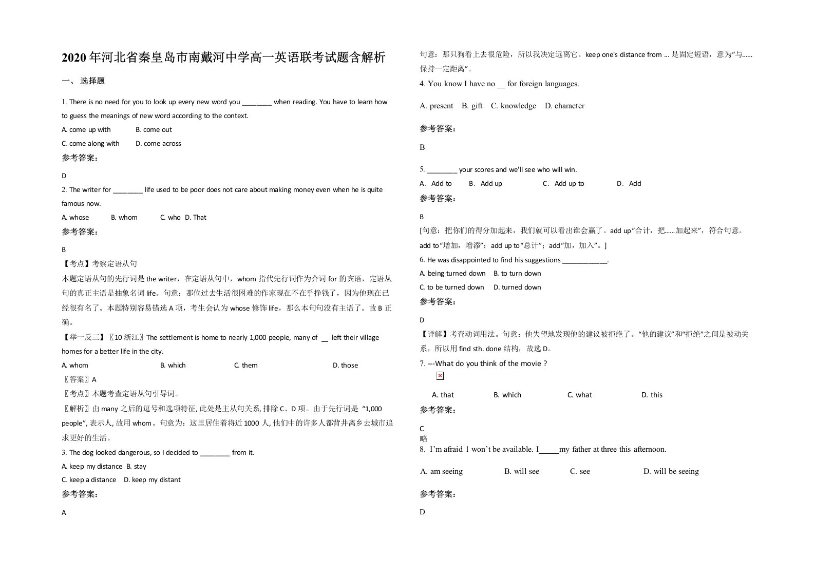 2020年河北省秦皇岛市南戴河中学高一英语联考试题含解析