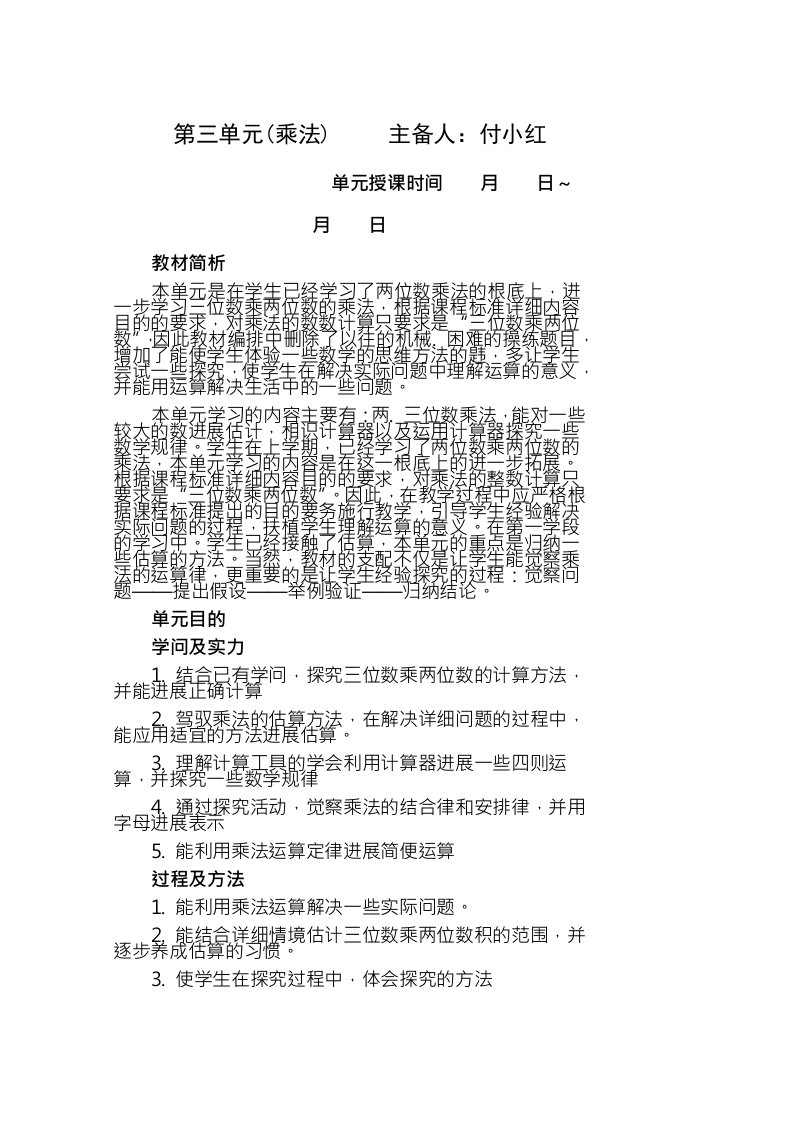 北师大版四年级上册数学第三单元教案1