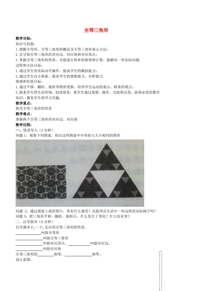 八年级上数学教案-第12章全等三角形