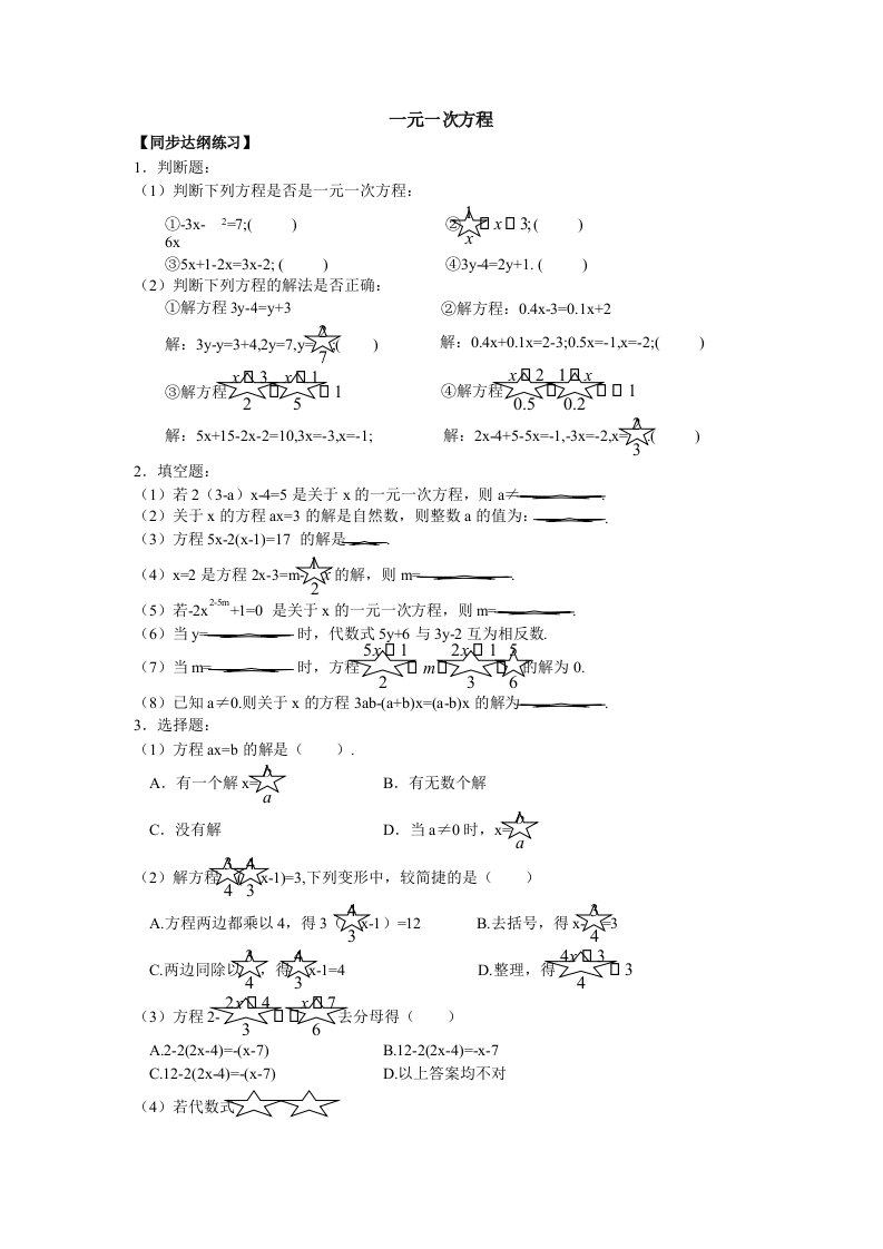 一元一次方程练习题及答案