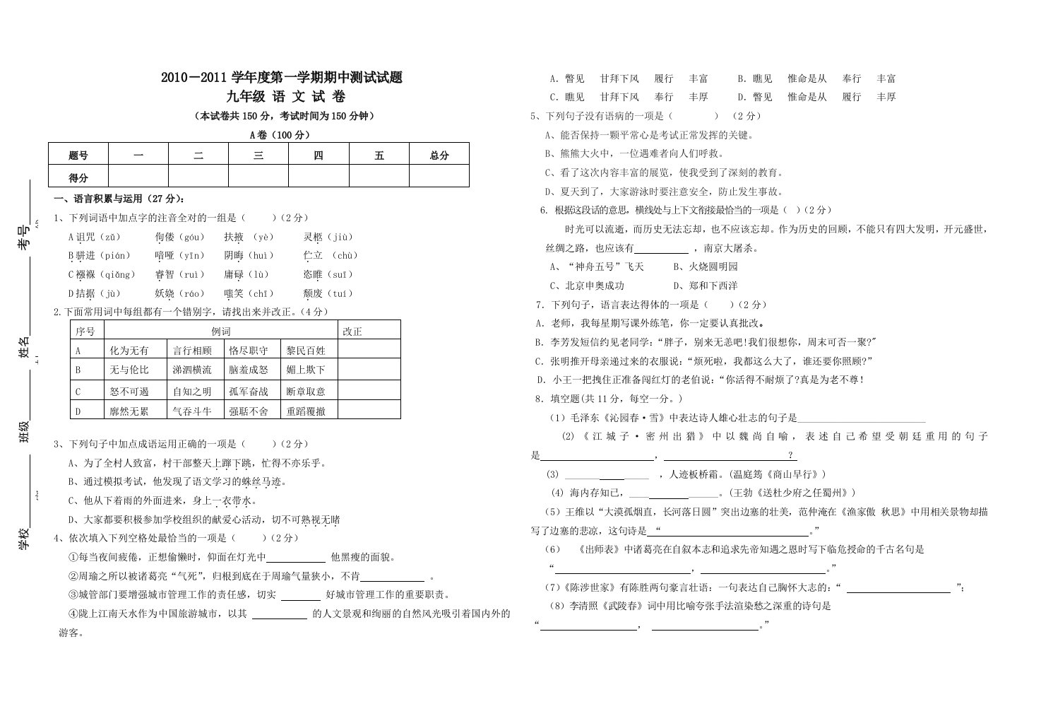 石家庄一中初二语文其中考试及答案