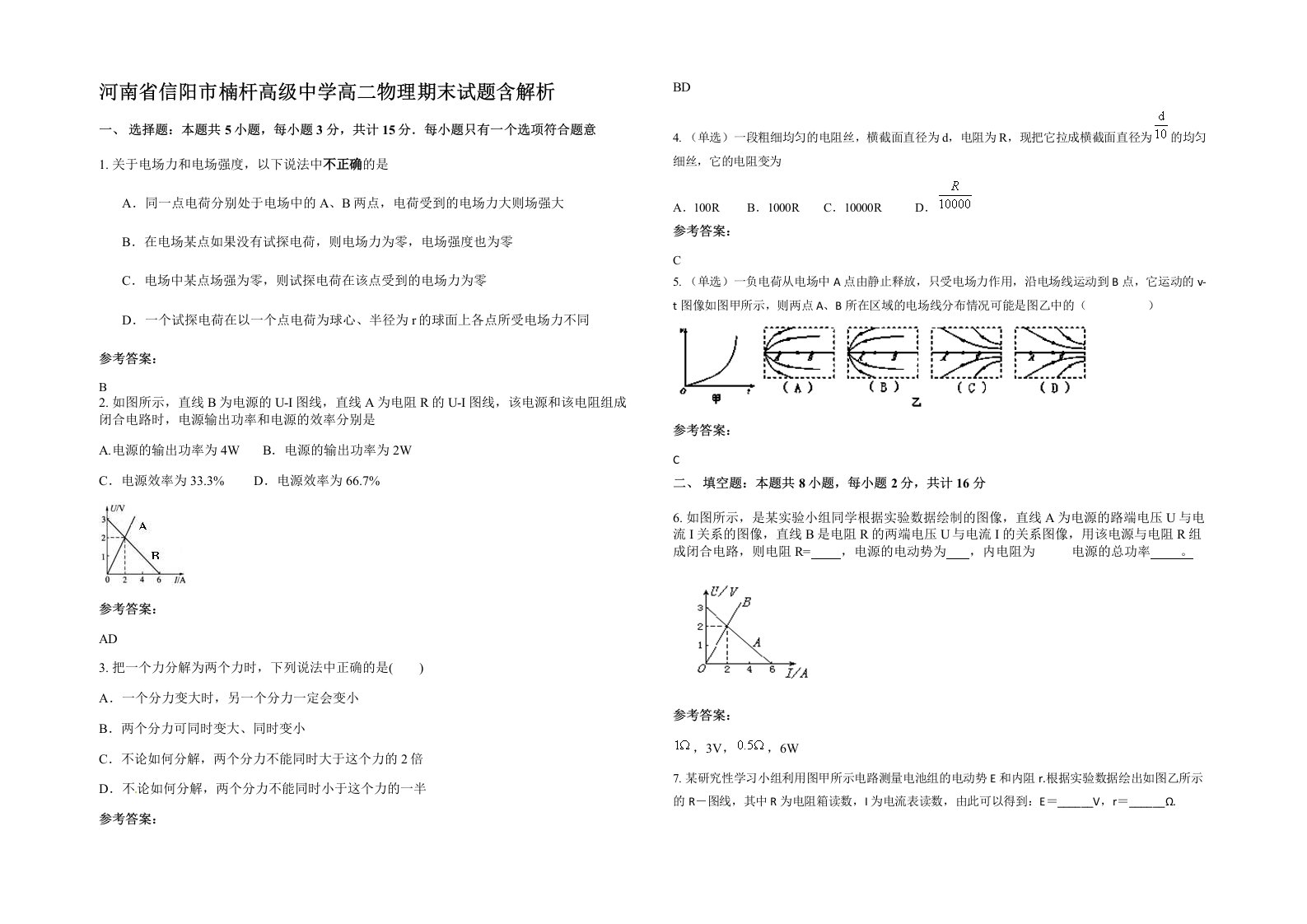 河南省信阳市楠杆高级中学高二物理期末试题含解析