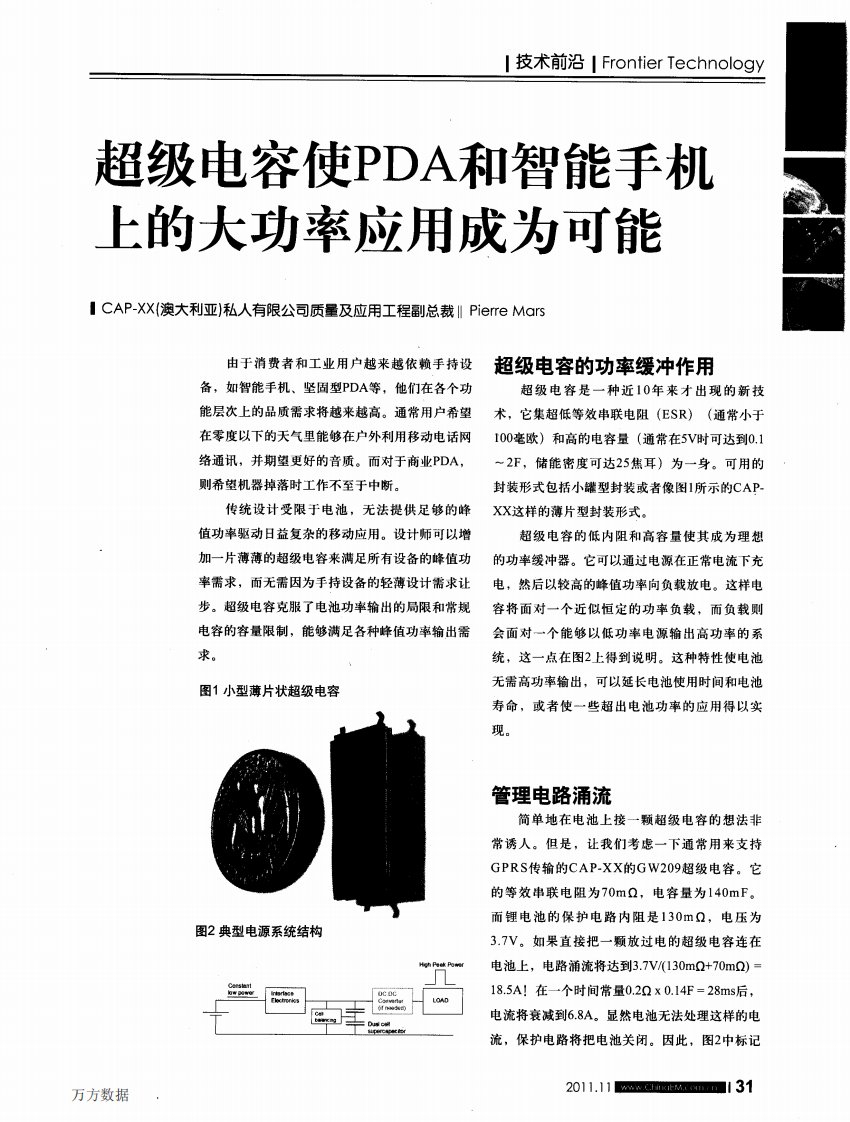 超级电容使pda和智能手机上的大功率应用成为可能