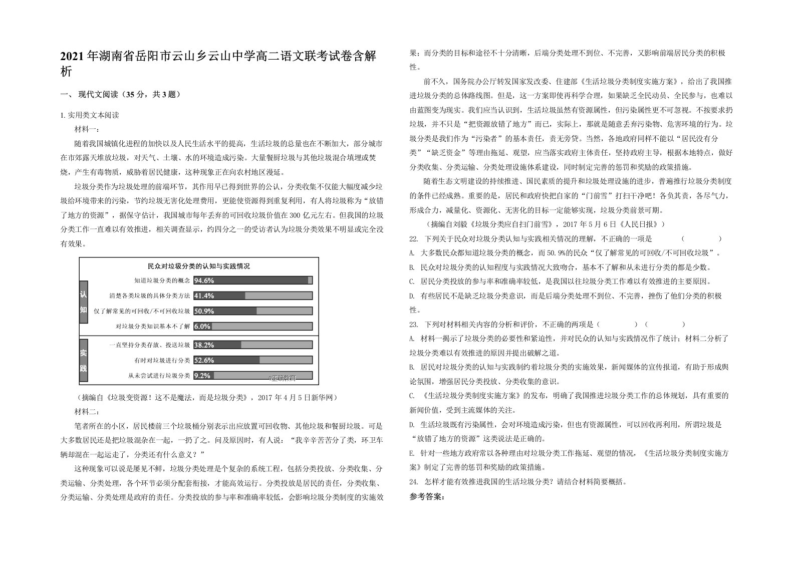 2021年湖南省岳阳市云山乡云山中学高二语文联考试卷含解析