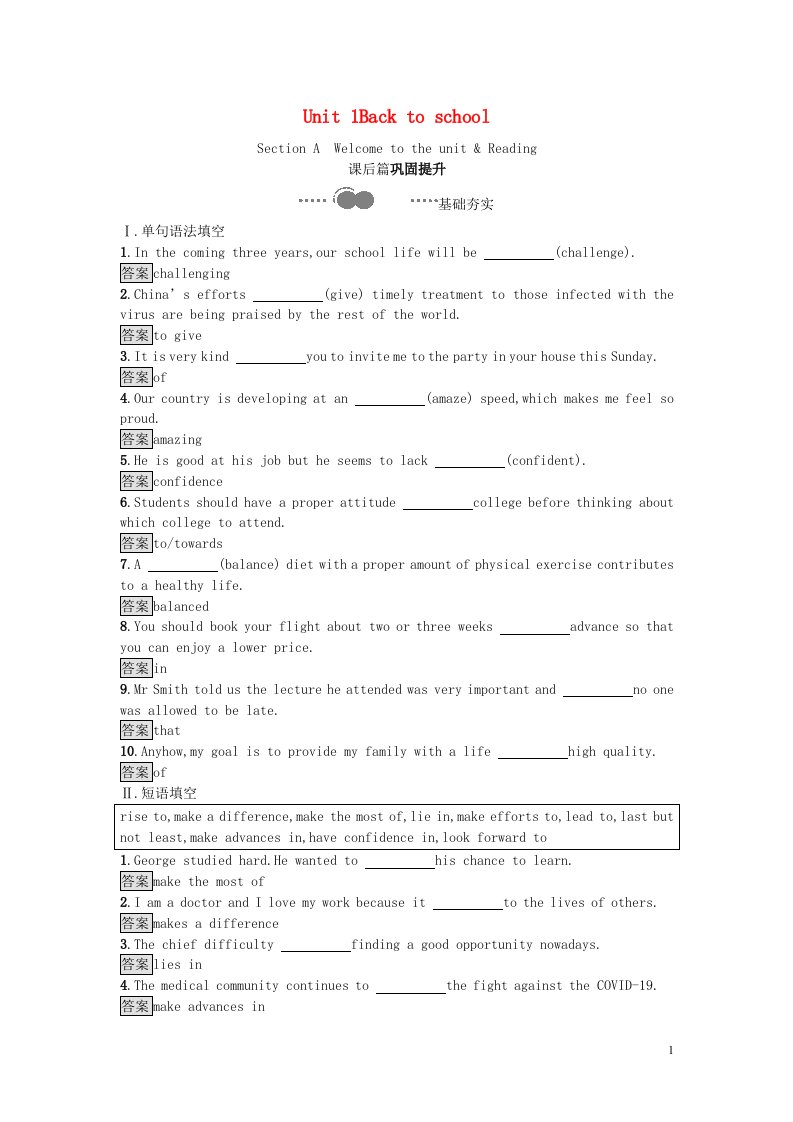 2020_2021学年高中英语Unit1BacktoschoolSectionAWelcometotheunit课后作业牛津版必修1