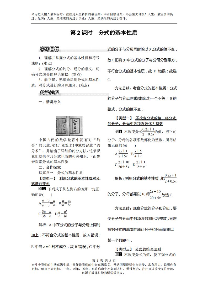 北师大版2019年春八年级数学下册导学案教学设计赛教优秀教案5.1