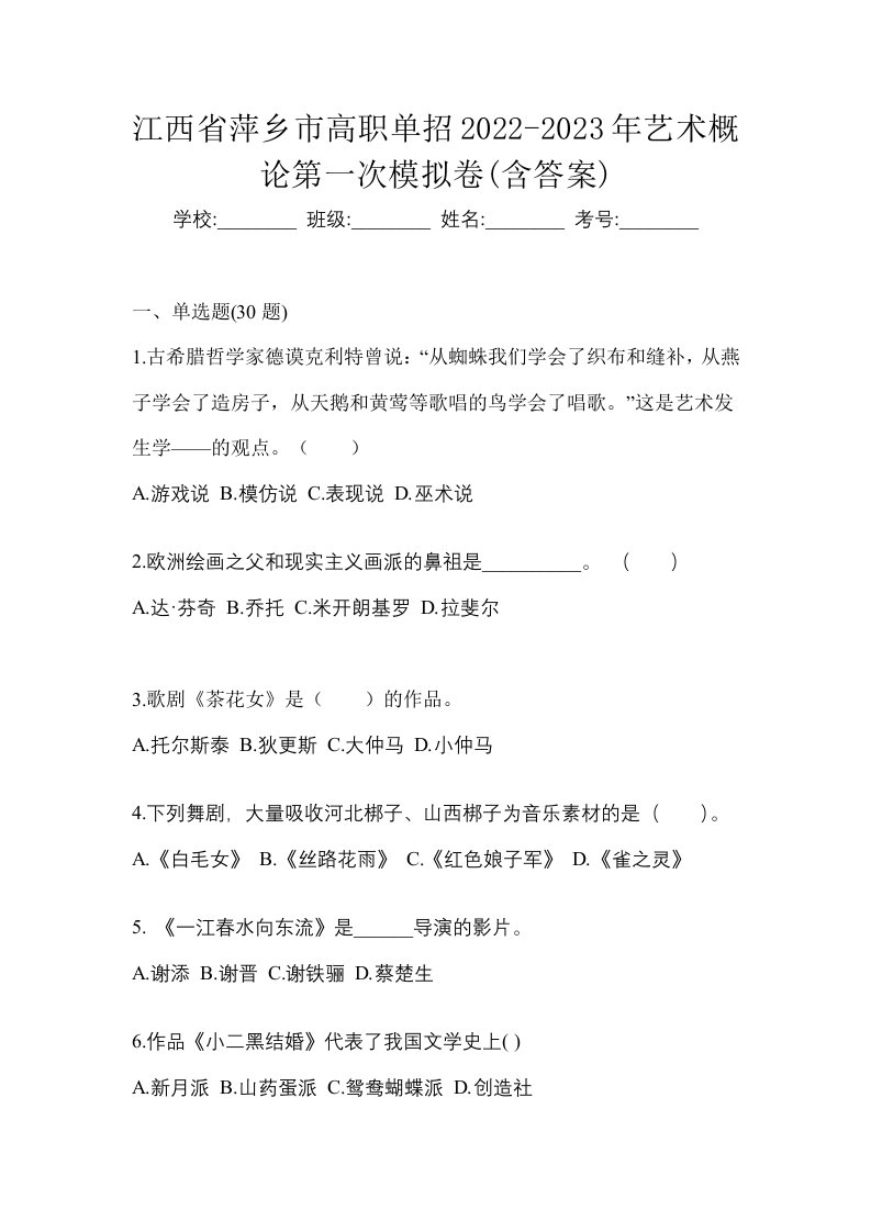 江西省萍乡市高职单招2022-2023年艺术概论第一次模拟卷含答案