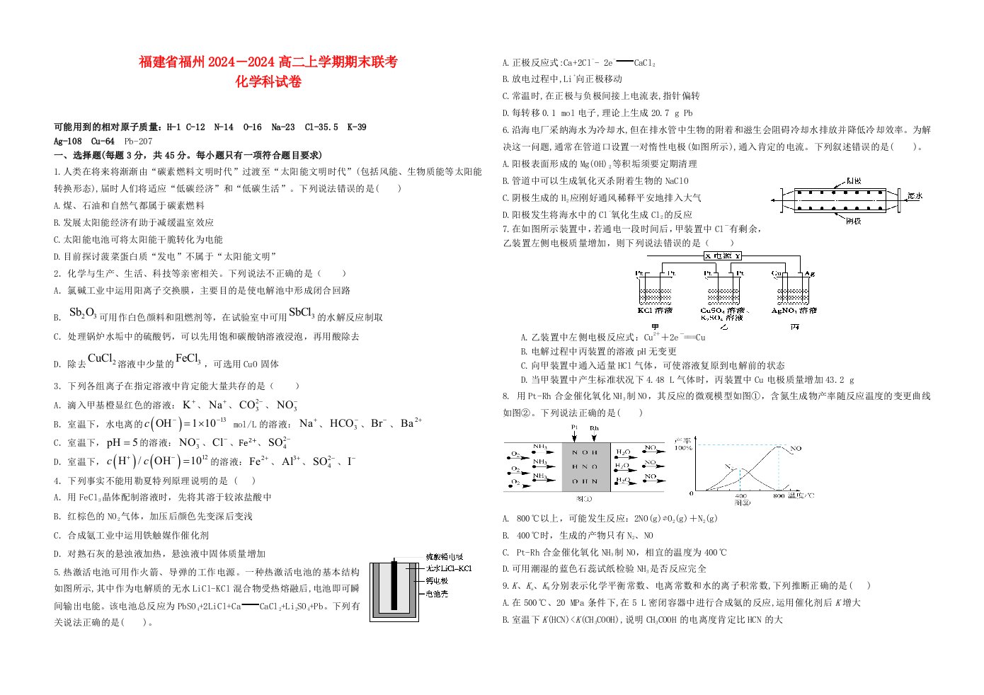 福建省福州2024