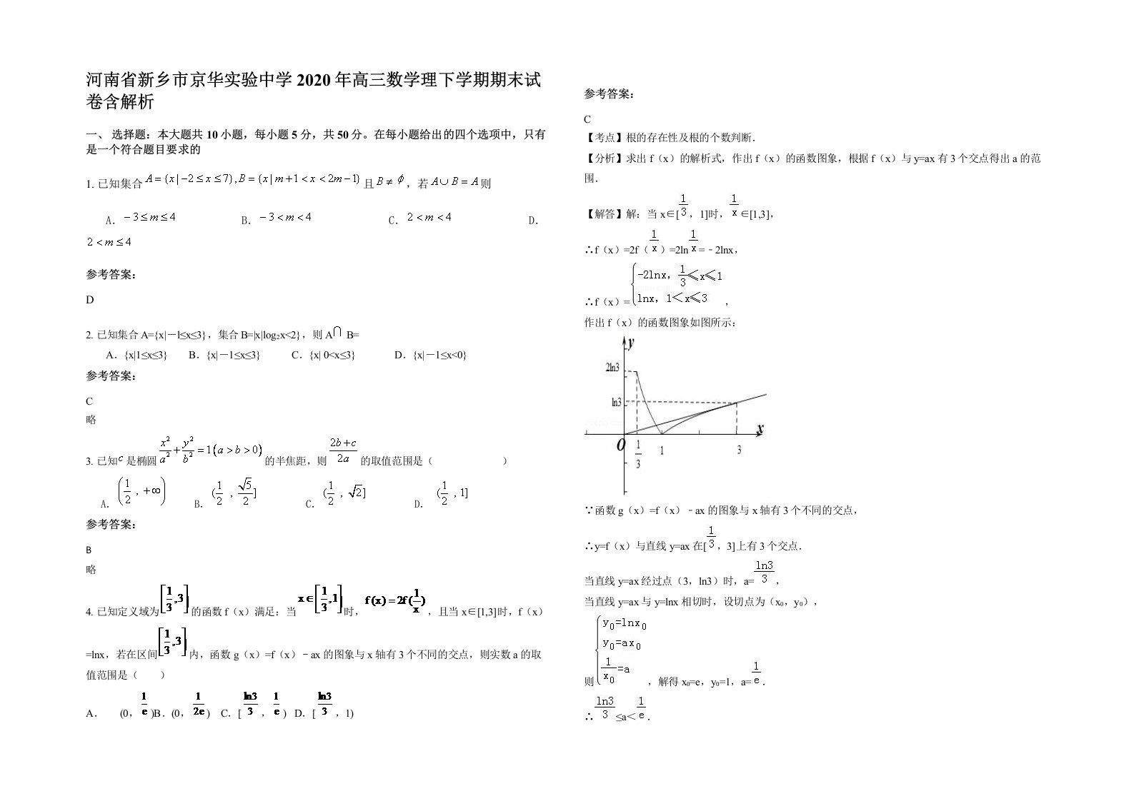 河南省新乡市京华实验中学2020年高三数学理下学期期末试卷含解析