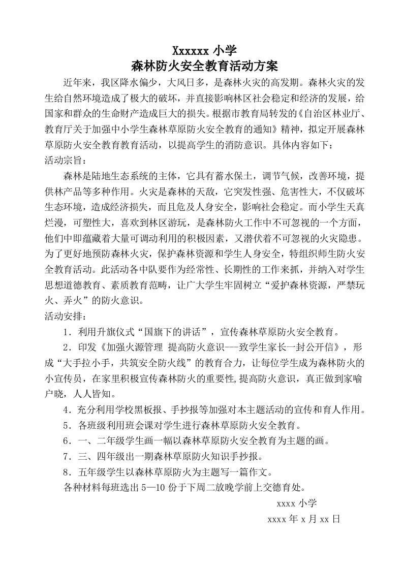 森林防火安全教育活动方案