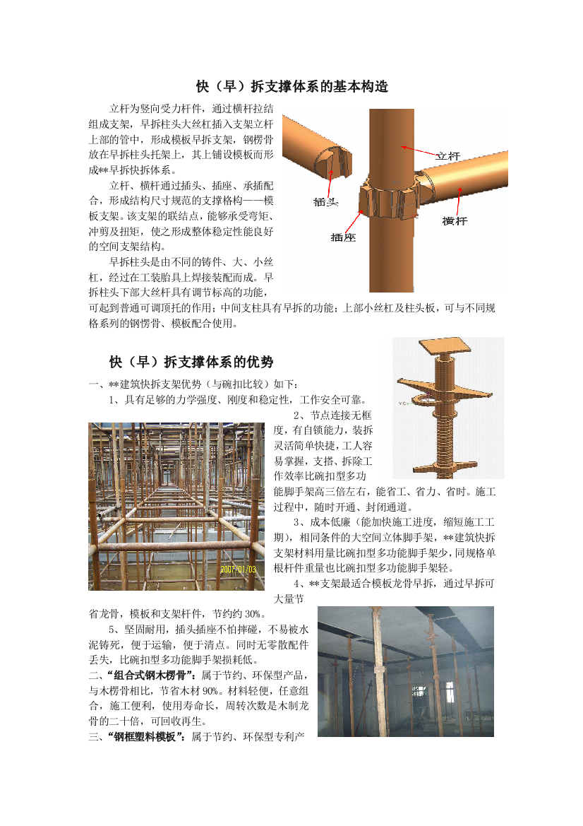 快拆支撑体系插座式(早拆)支架使用说明-secret