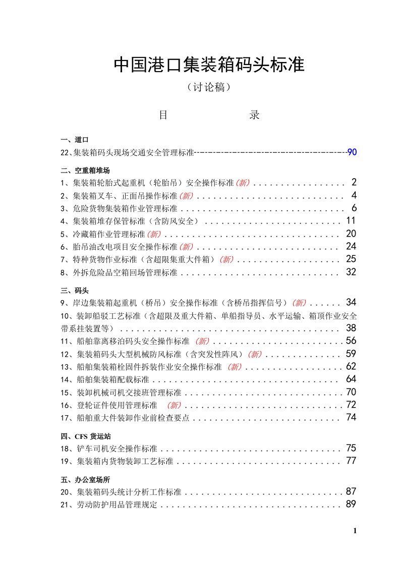 集装箱码头标准化