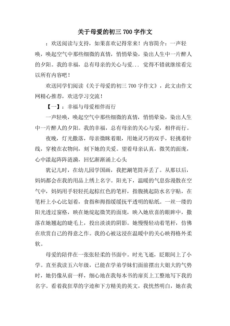 关于母爱的初三700字作文