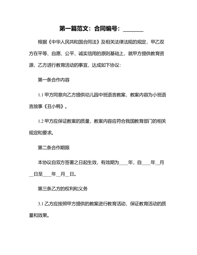 幼儿园中班语言教案：小班语言故事教案：丑小鸭