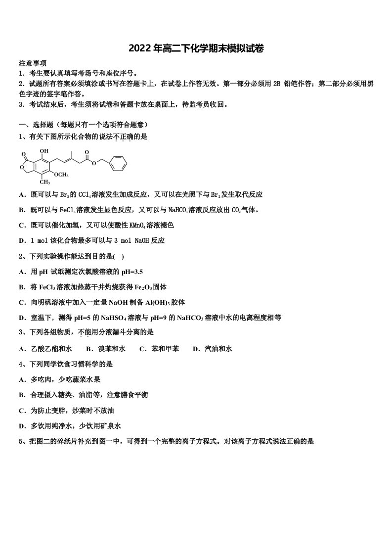 2021-2022学年江苏省南京市程桥高级中学化学高二第二学期期末综合测试试题含解析