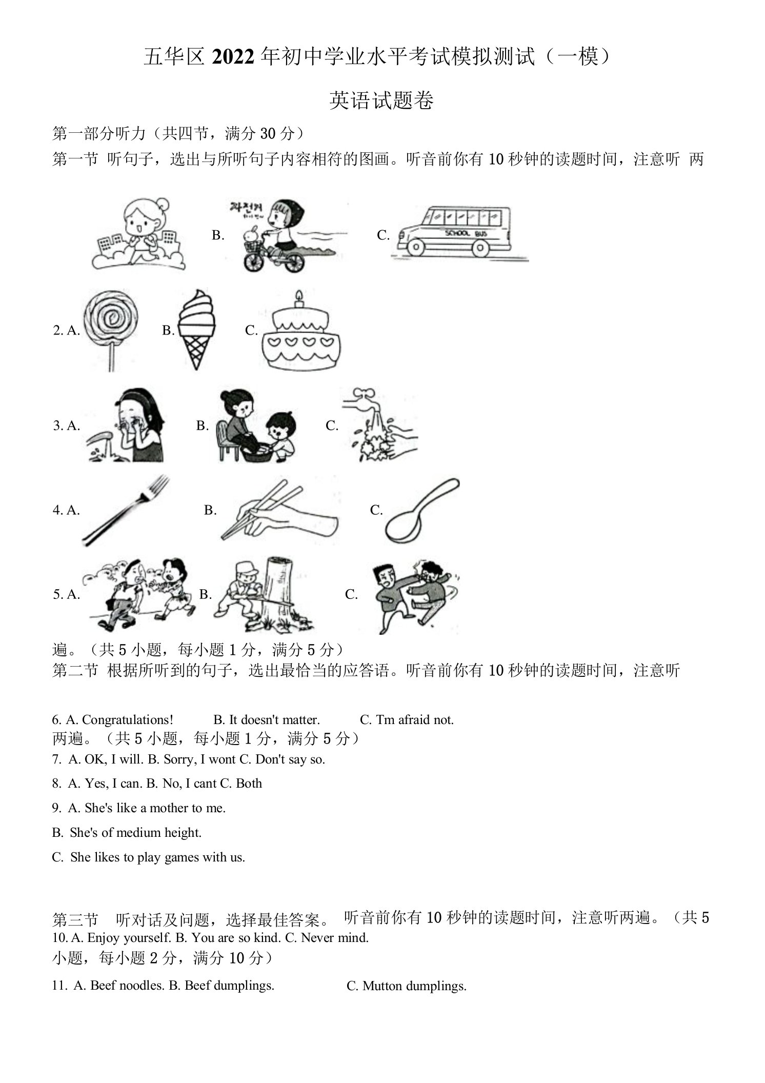 2022年云南省昆明市五华区中考一模