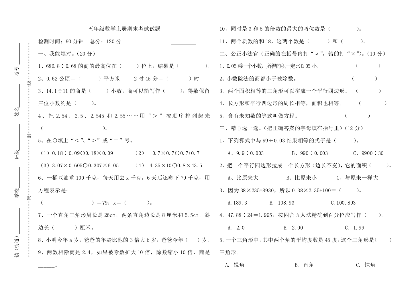 五年级上册数学期末测试题含答案(word文档良心出品)