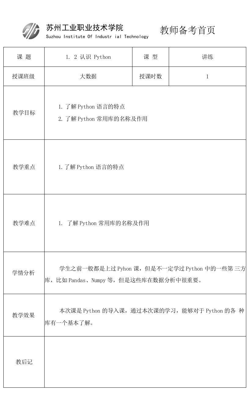 Python数据分析与可视化