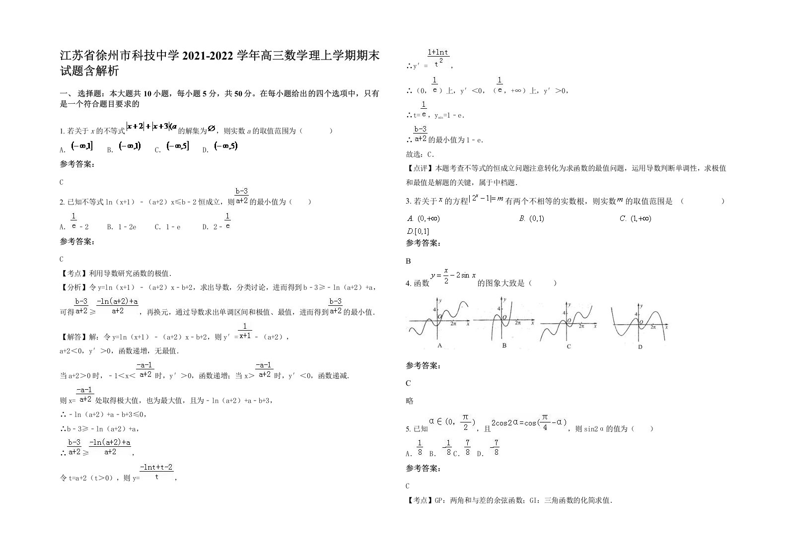 江苏省徐州市科技中学2021-2022学年高三数学理上学期期末试题含解析