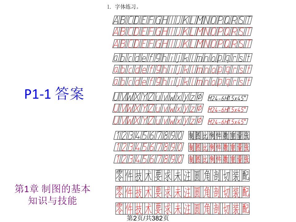 机械工程图学习题集答案全集上海交大第