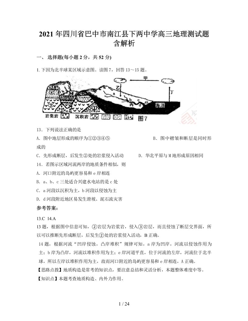 2021年四川省巴中市南江县下两中学高三地理测试题含解析