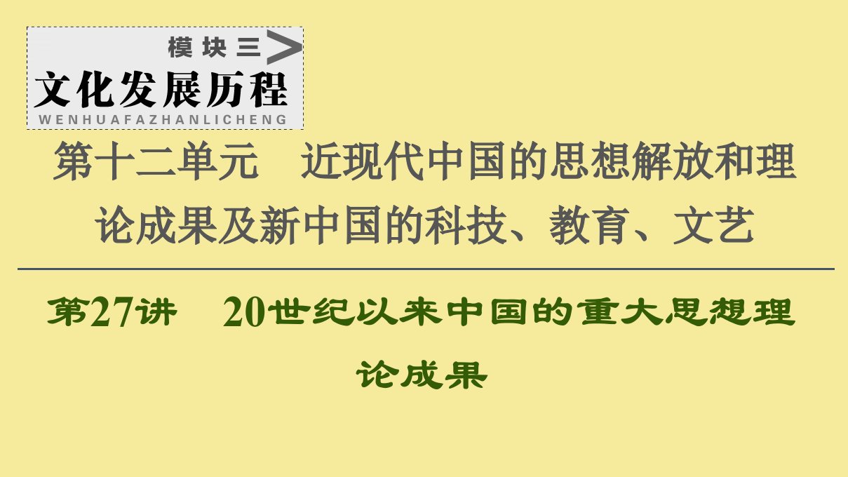 2021版高考历史大一轮复习