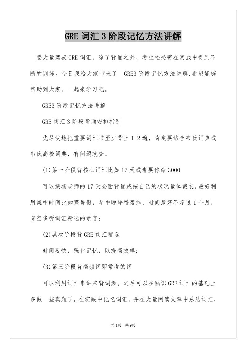 GRE词汇3阶段记忆方法讲解