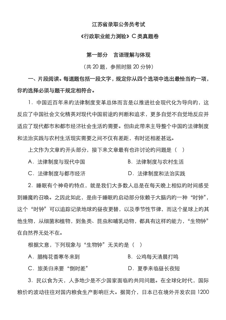 2023年江苏省录用公务员考试行测C类真题卷及答案解析