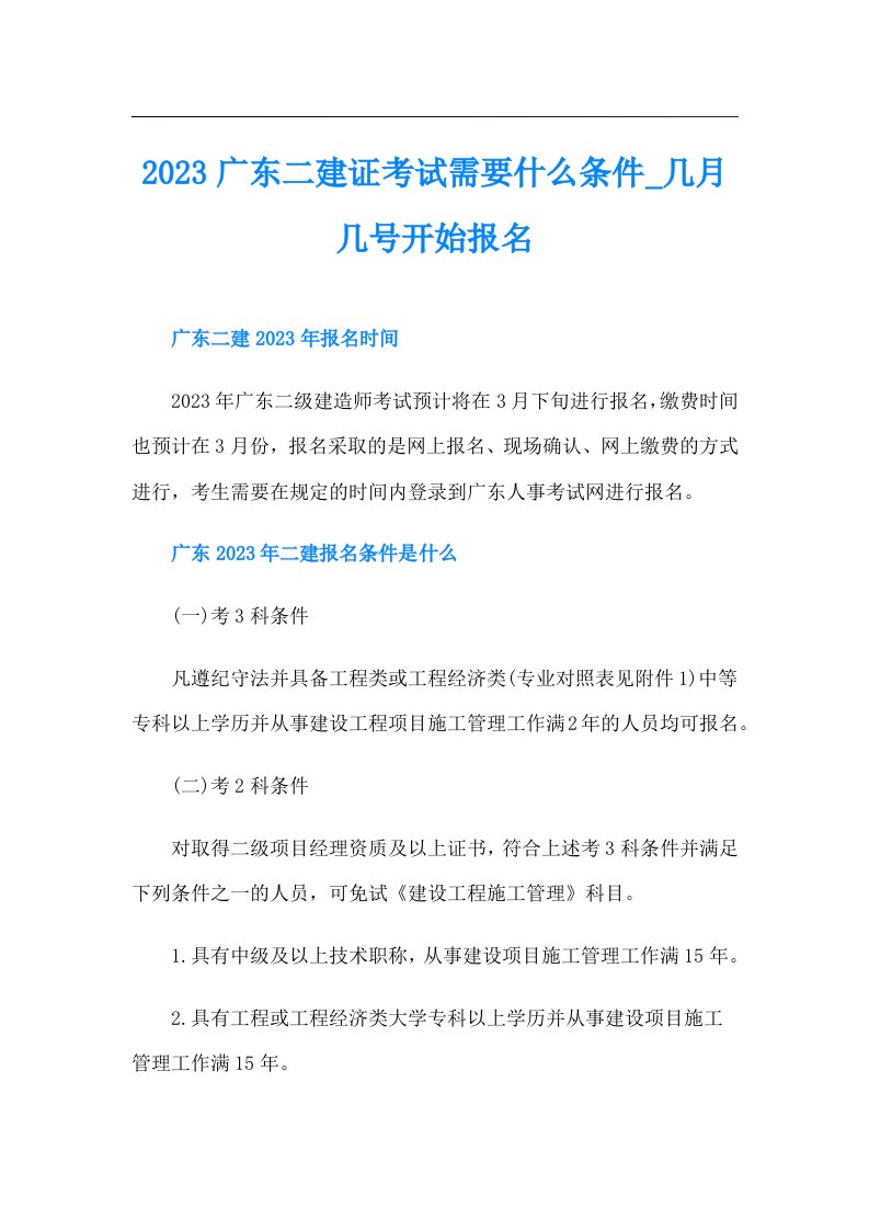 广东二建证考试需要什么条件几月几号开始报名