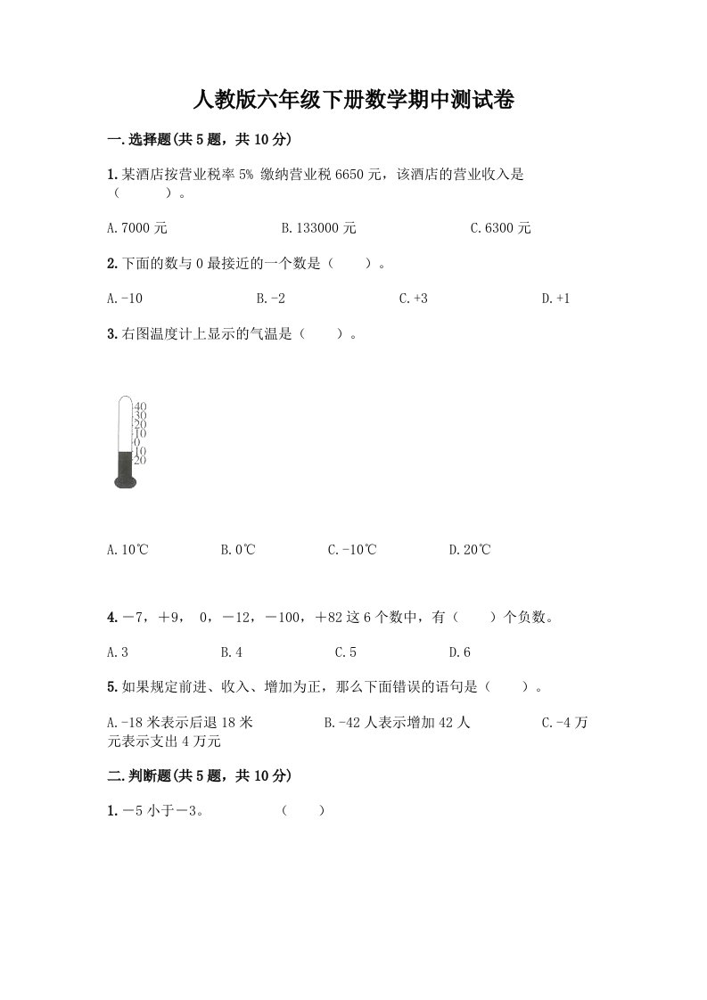 人教版六年级下册数学期中测试卷及答案【真题汇编】