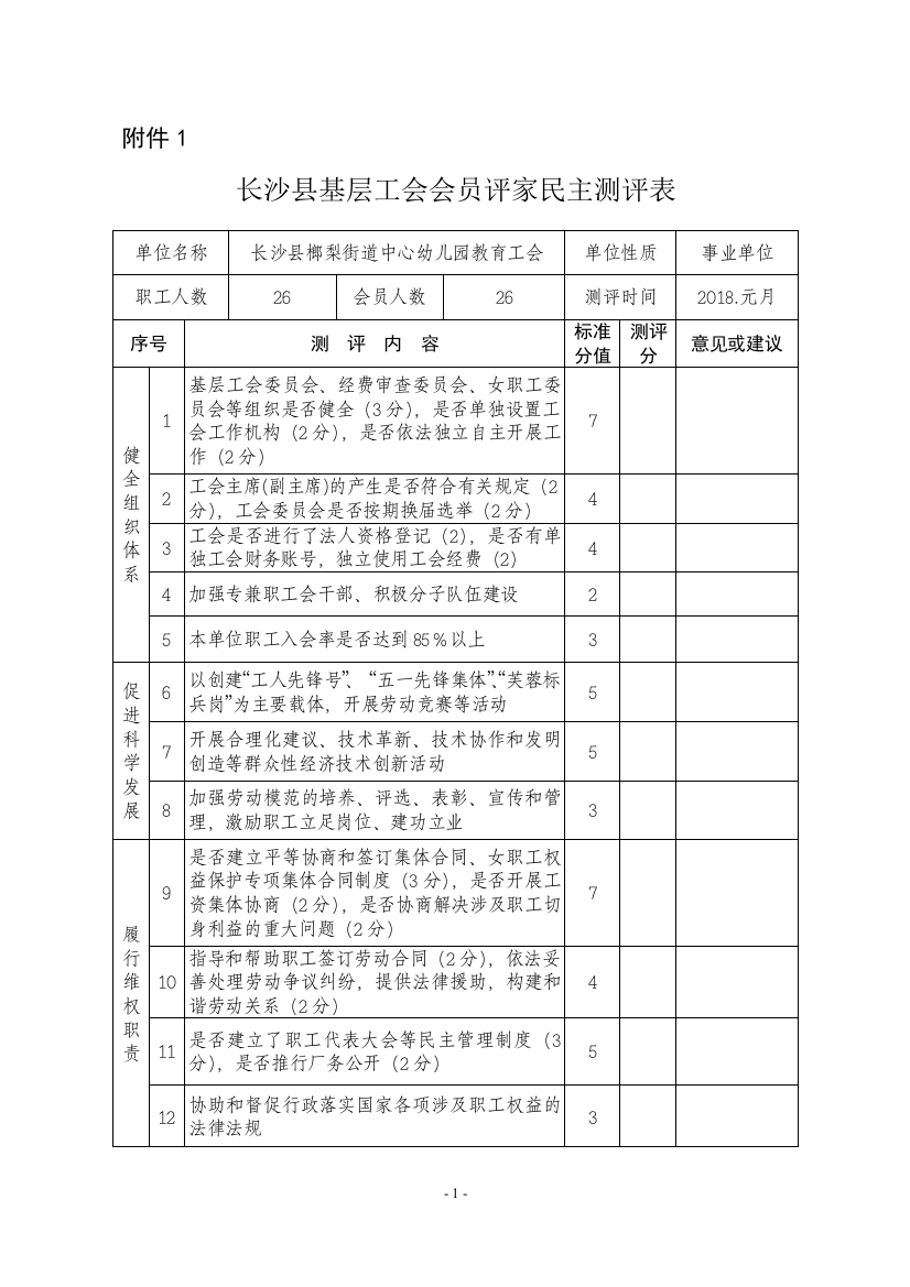 会员评家榔梨街道中心幼儿园