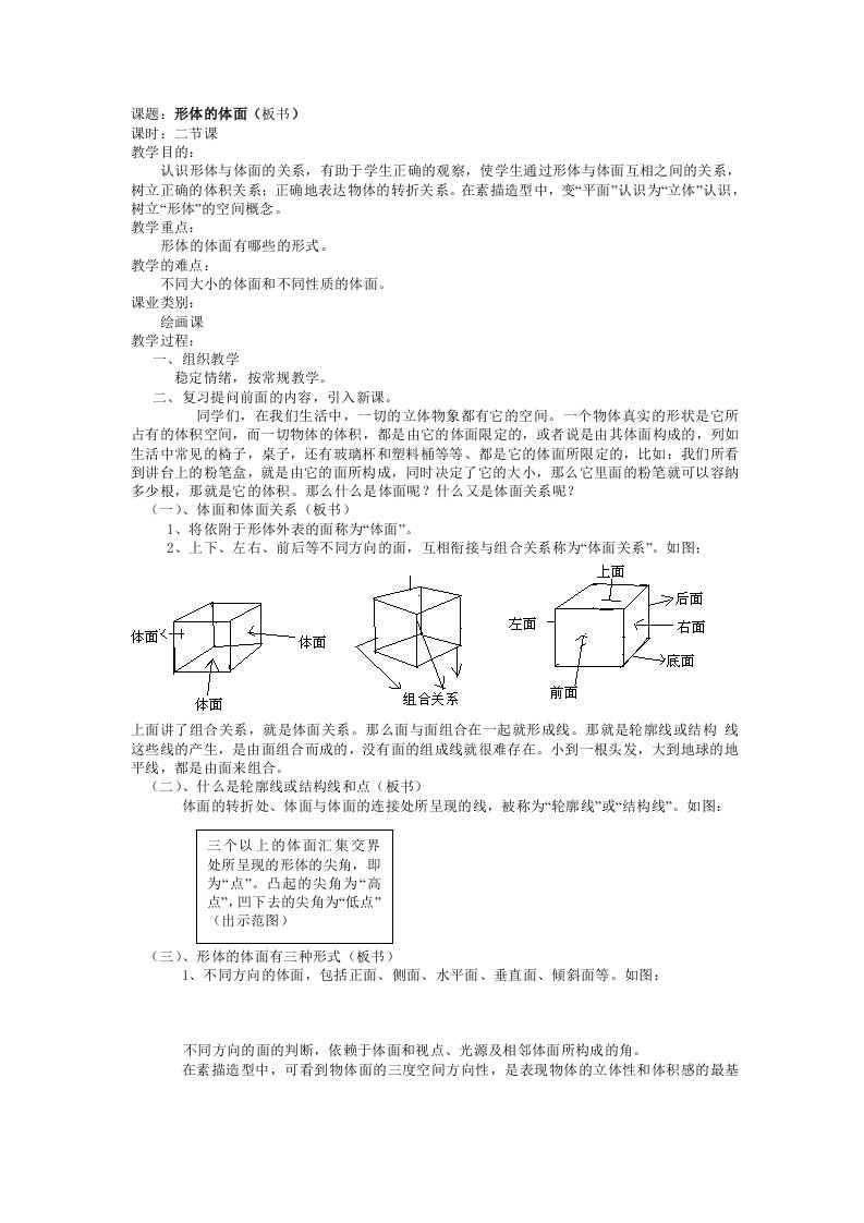 素描教案--静物几何体