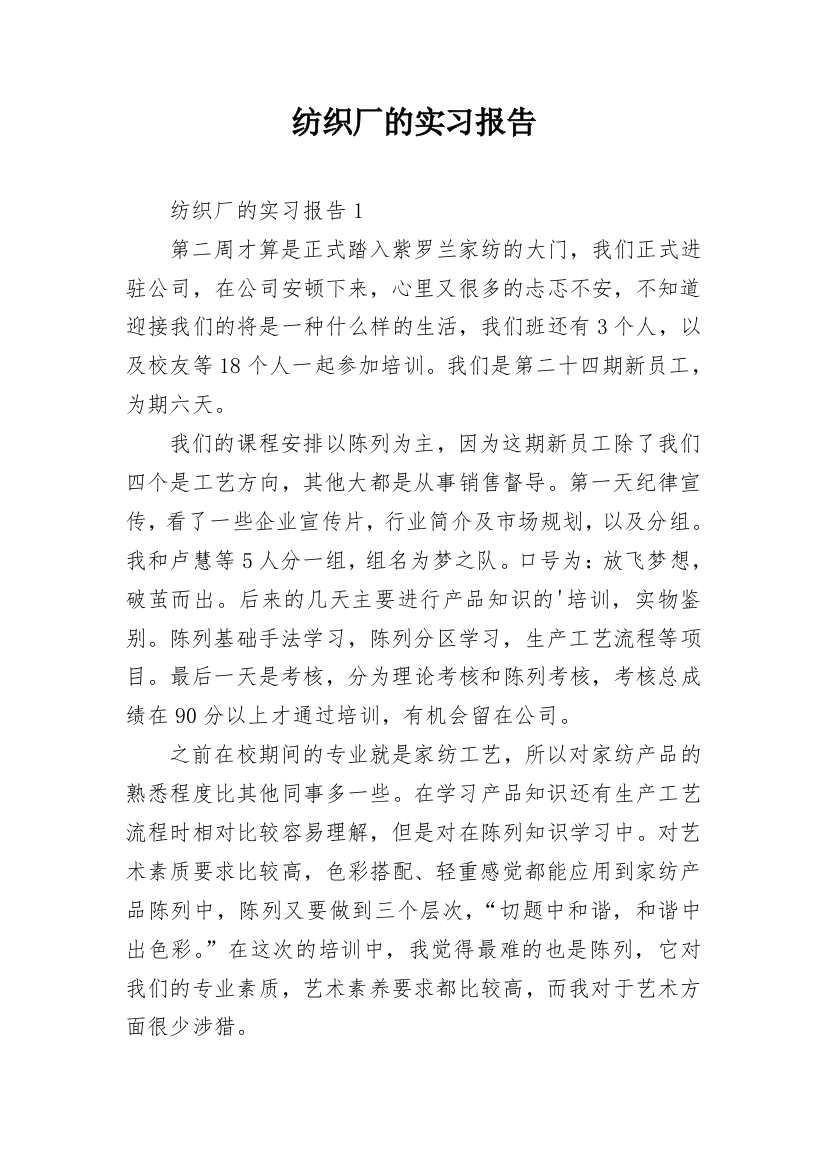 纺织厂的实习报告_14