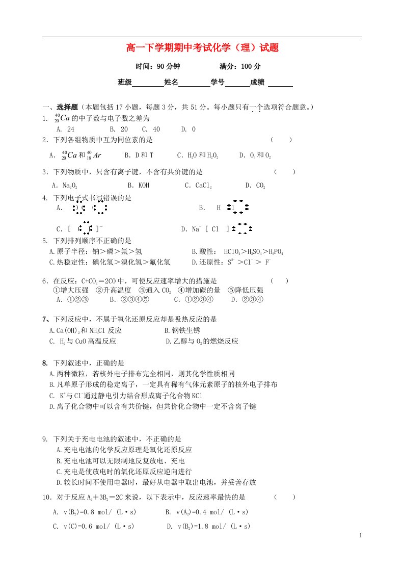 云南省德宏州潞西市芒市中学高一化学下学期期中试题