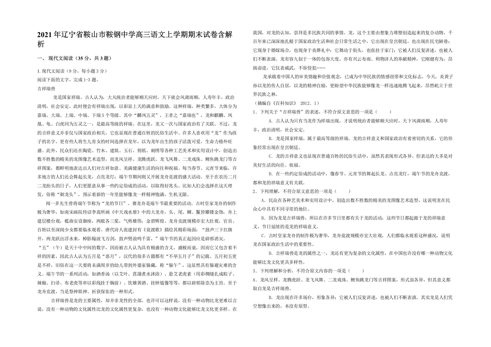 2021年辽宁省鞍山市鞍钢中学高三语文上学期期末试卷含解析