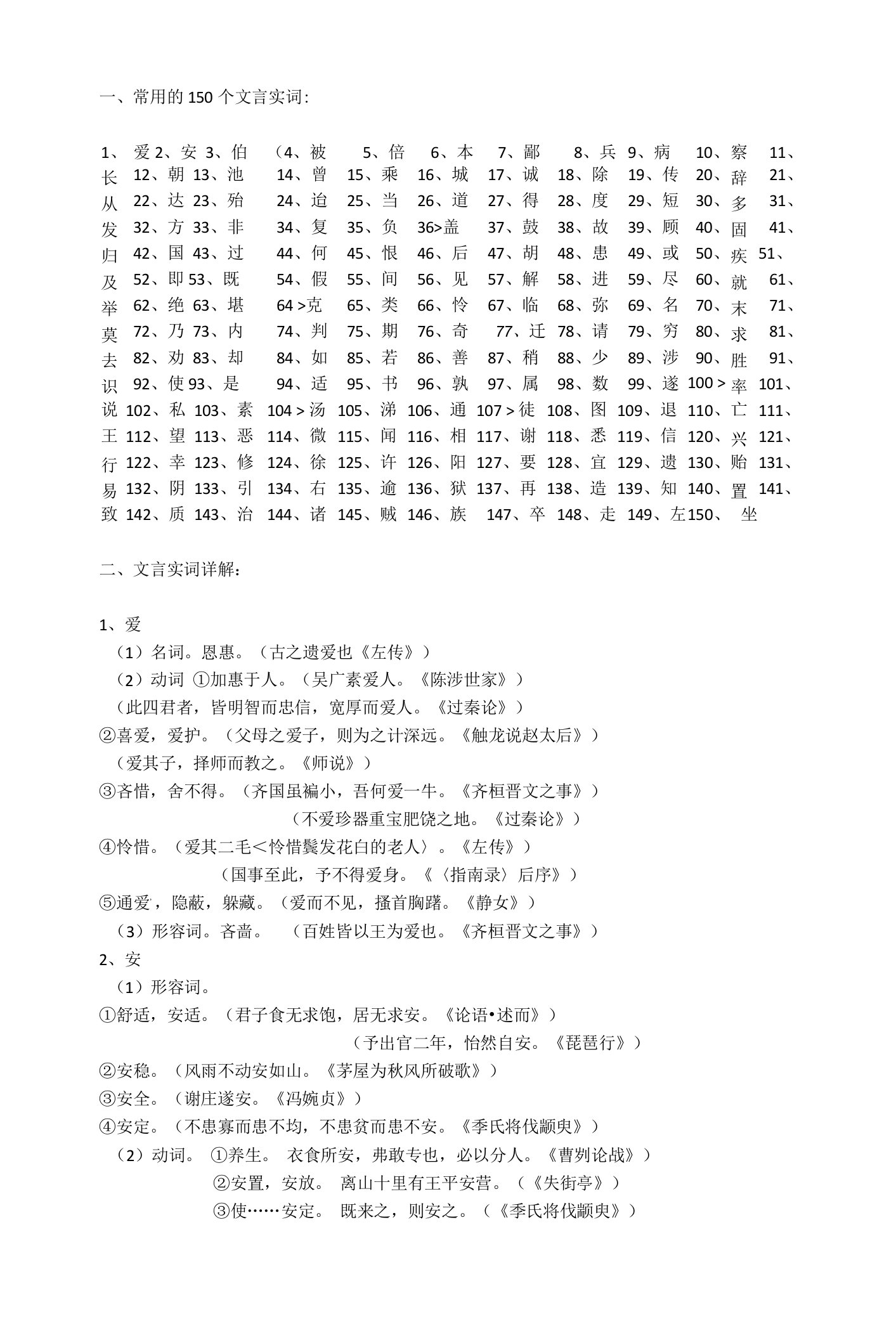 高考语文常用文言文实词详解（150个）