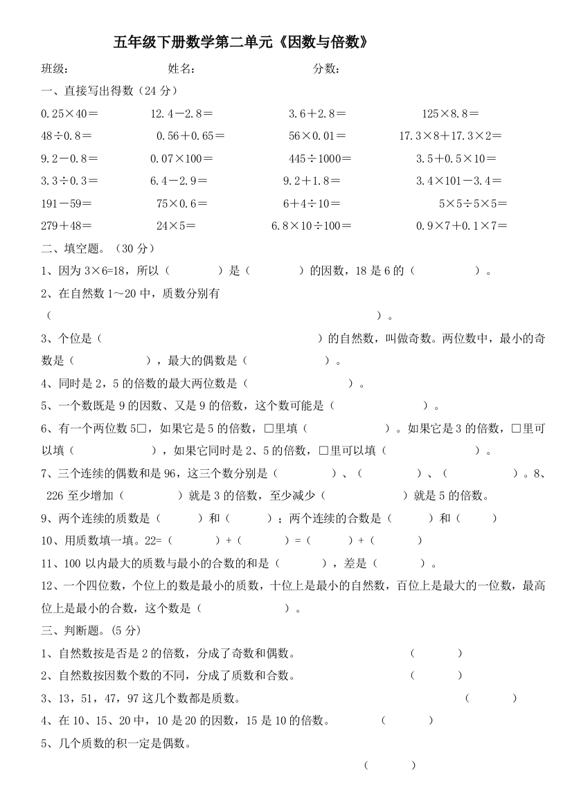 人教版五年级数学下册因数与倍数练习题[1]