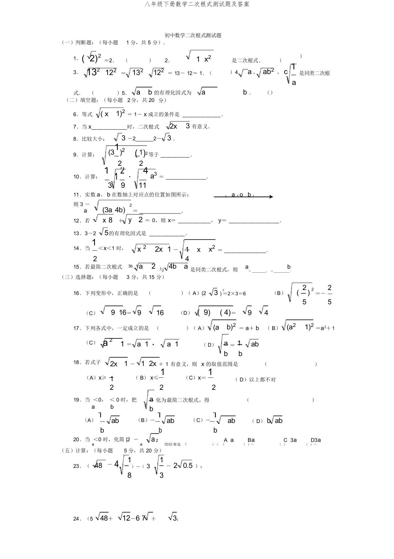 八年级下册数学二次根式测试题及答案