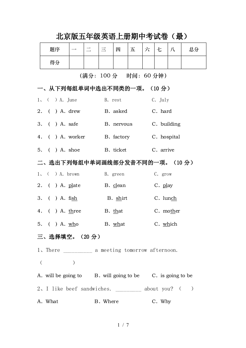 北京版五年级英语上册期中考试卷(最)