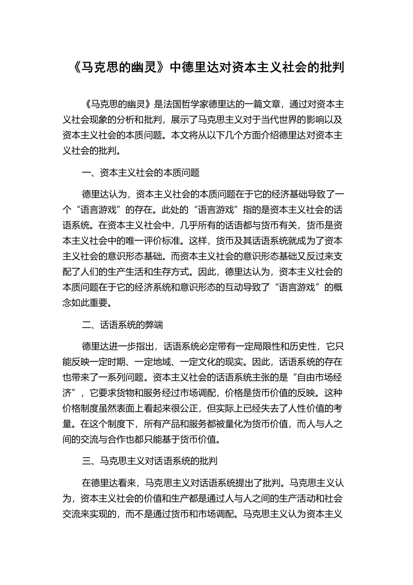 《马克思的幽灵》中德里达对资本主义社会的批判