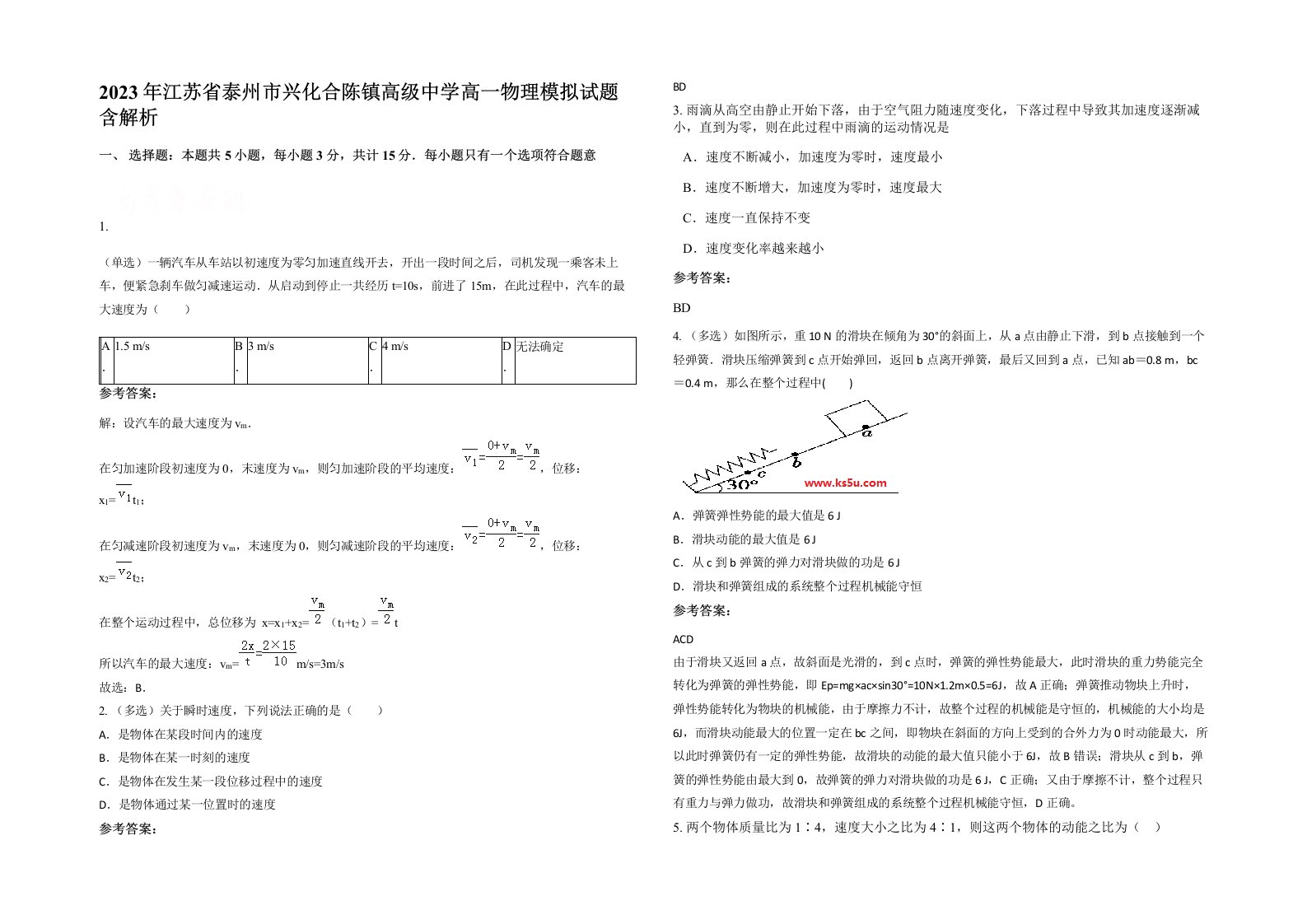 2023年江苏省泰州市兴化合陈镇高级中学高一物理模拟试题含解析