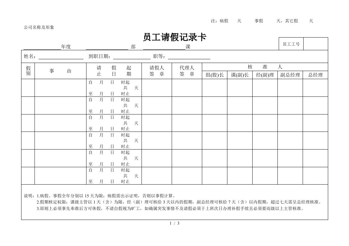 员工请假记录卡