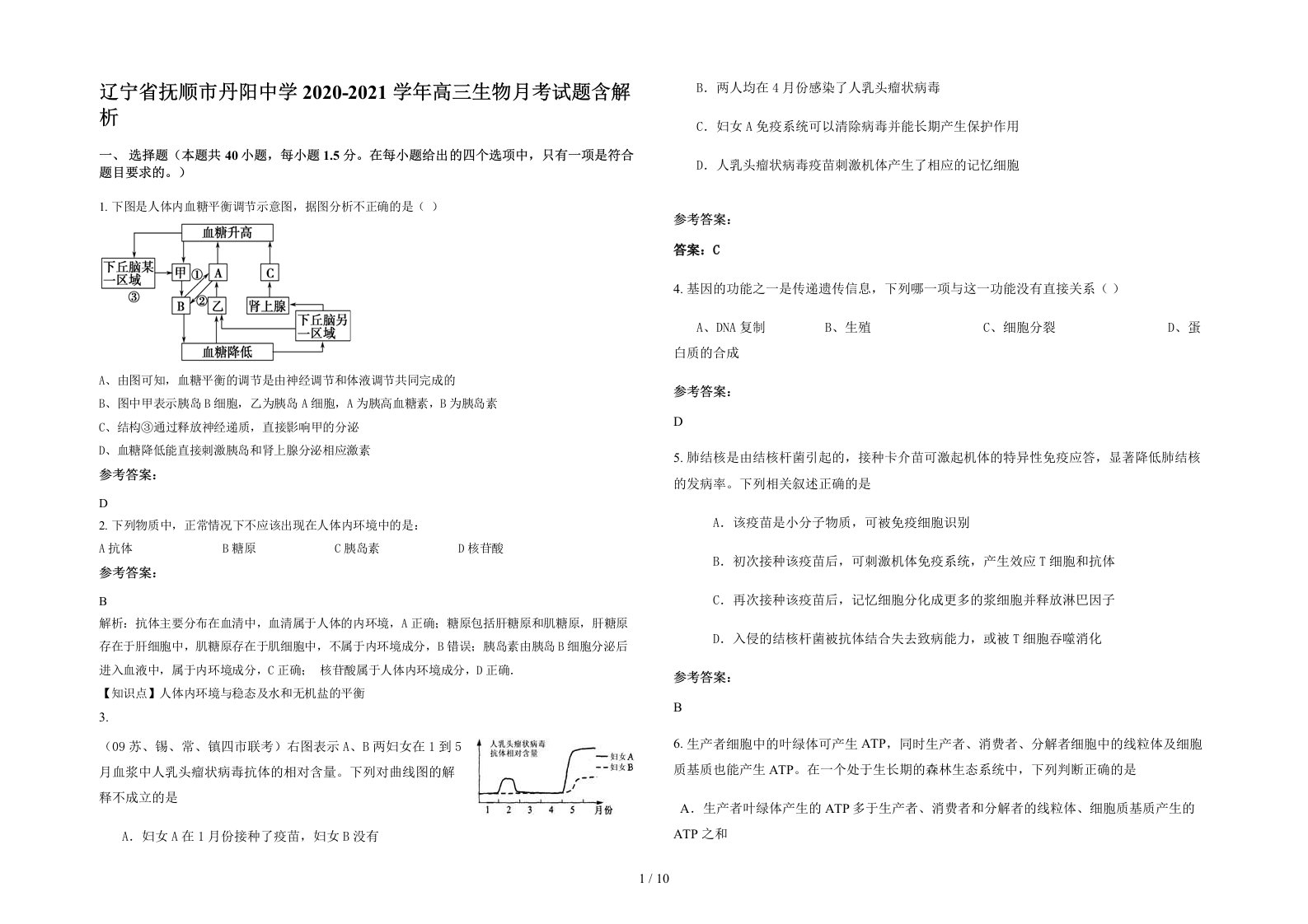 辽宁省抚顺市丹阳中学2020-2021学年高三生物月考试题含解析