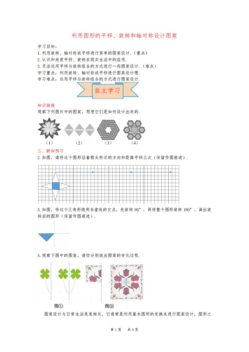 八年级上册数学学案