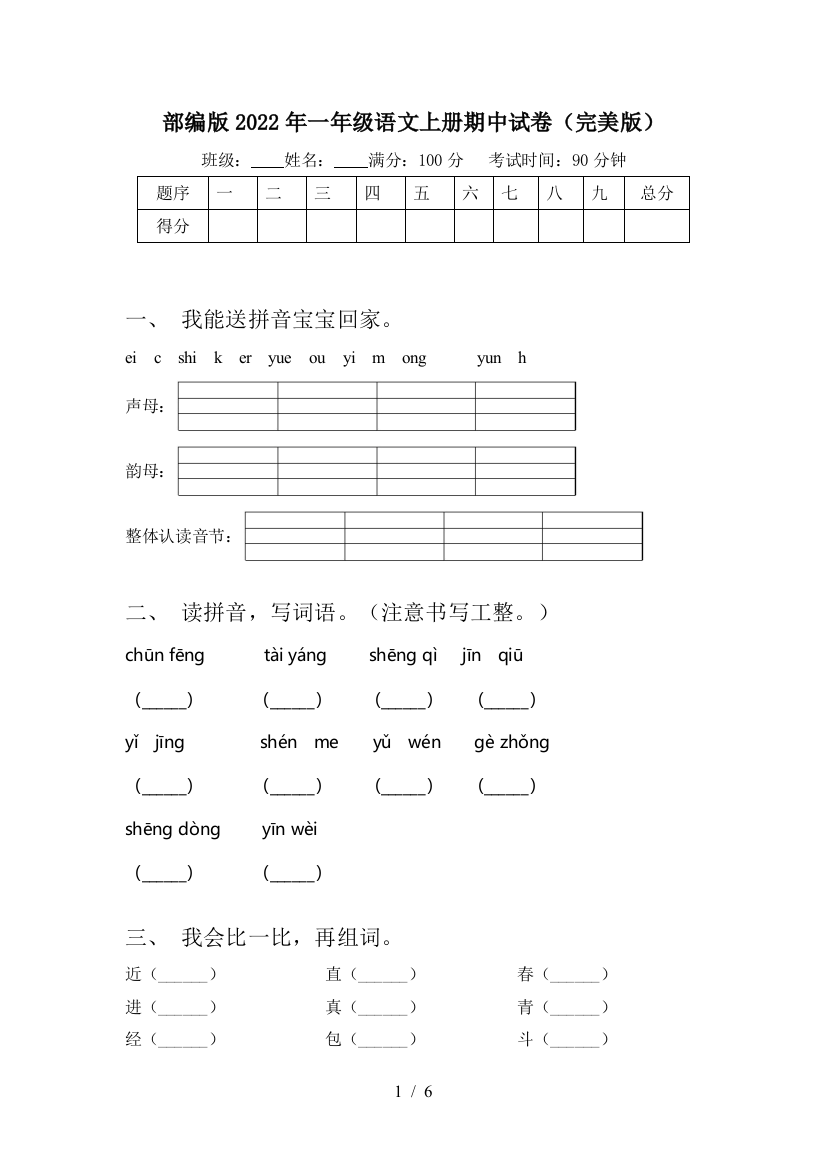 部编版2022年一年级语文上册期中试卷(完美版)